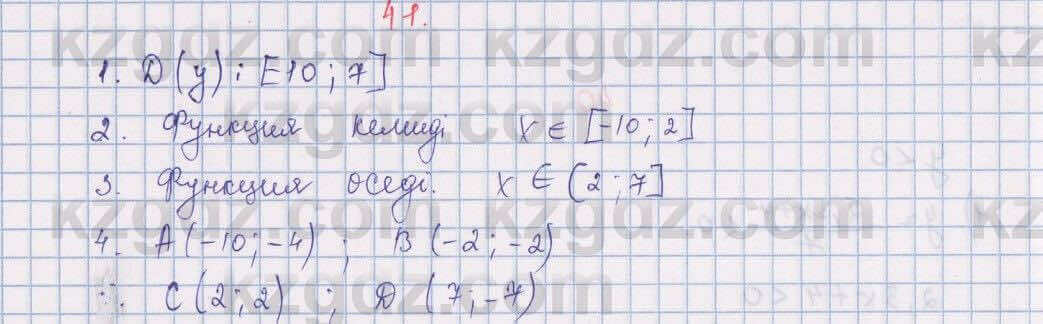 Алгебра Абылкасымова 7 класс 2017 Итоговое повторение 411
