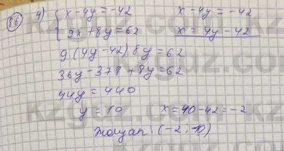 Алгебра Абылкасымова 7 класс 2017 Повторение 861