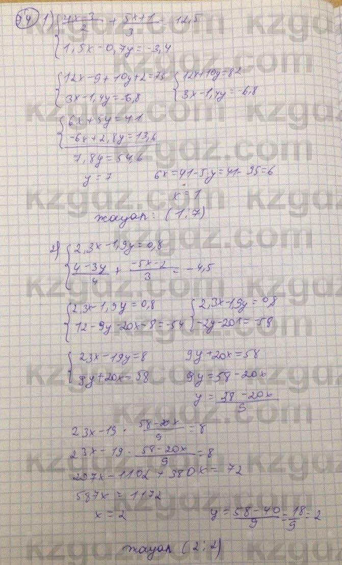 Алгебра Абылкасымова 7 класс 2017 Повторение 941