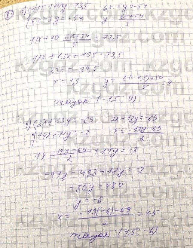 Алгебра Абылкасымова 7 класс 2017 Повторение 871