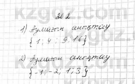 Алгебра Абылкасымова 7 класс 2017 Упражнение 20.21