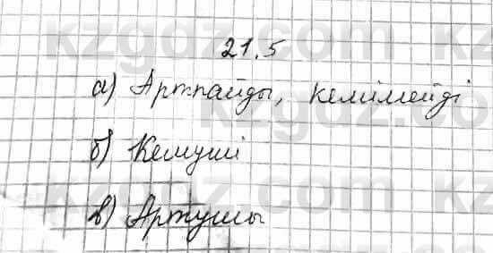 Алгебра Абылкасымова 7 класс 2017 Упражнение 21.51