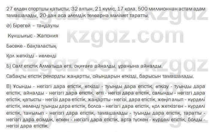 Казахский язык Жолшаева 6 класс 2018 Упражнение 61