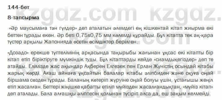 Казахский язык Жолшаева 6 класс 2018 Упражнение 81