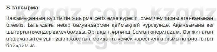 Казахский язык Жолшаева 6 класс 2018 Упражнение 81