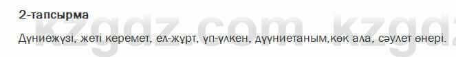 Казахский язык Жолшаева 6 класс 2018 Упражнение 21