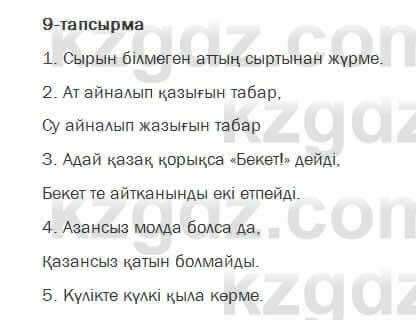 Казахский язык Жолшаева 6 класс 2018 Упражнение 91