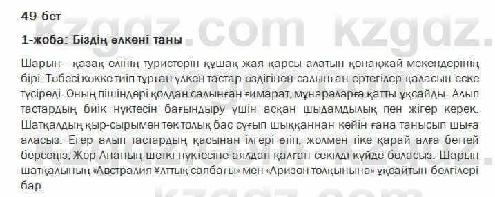 Казахский язык Жолшаева 6 класс 2018 Упражнение 41
