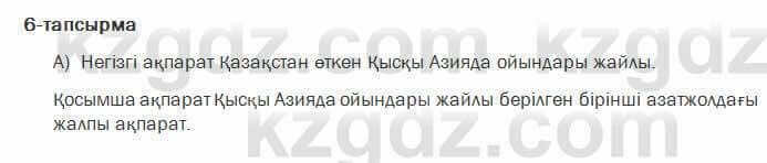 Казахский язык Жолшаева 6 класс 2018 Упражнение 61