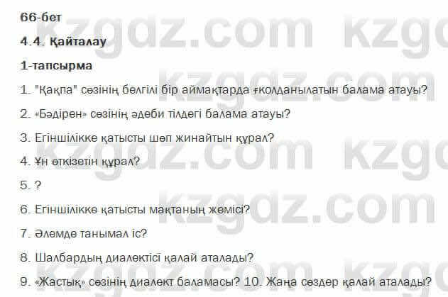 Казахский язык Жолшаева 6 класс 2018 Упражнение 11