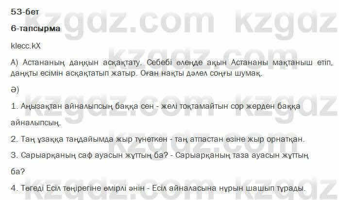 Казахский язык Жолшаева 6 класс 2018 Упражнение 61
