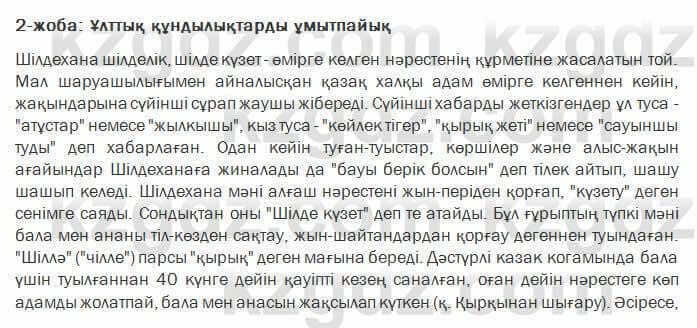 Казахский язык Жолшаева 6 класс 2018 Упражнение 41