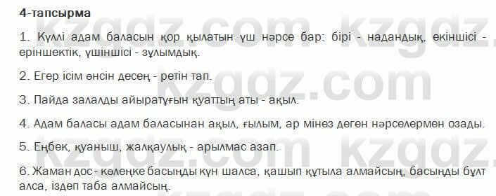 Казахский язык Жолшаева 6 класс 2018 Упражнение 41