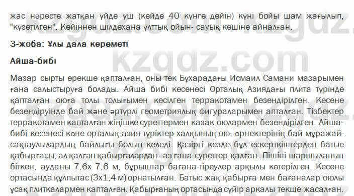 Казахский язык Жолшаева 6 класс 2018 Упражнение 41