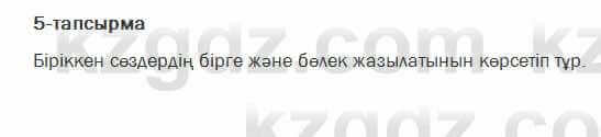 Казахский язык Жолшаева 6 класс 2018 Упражнение 51