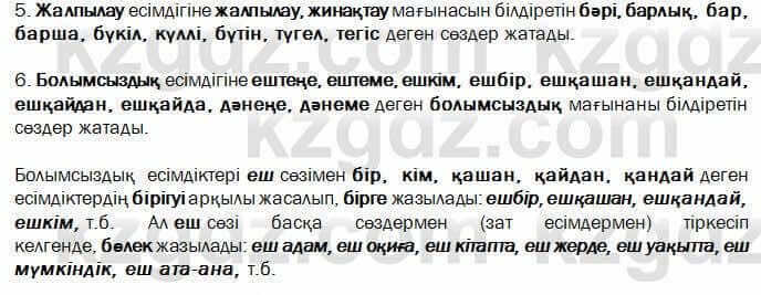 Казахский язык Жолшаева 6 класс 2018 Упражнение 11
