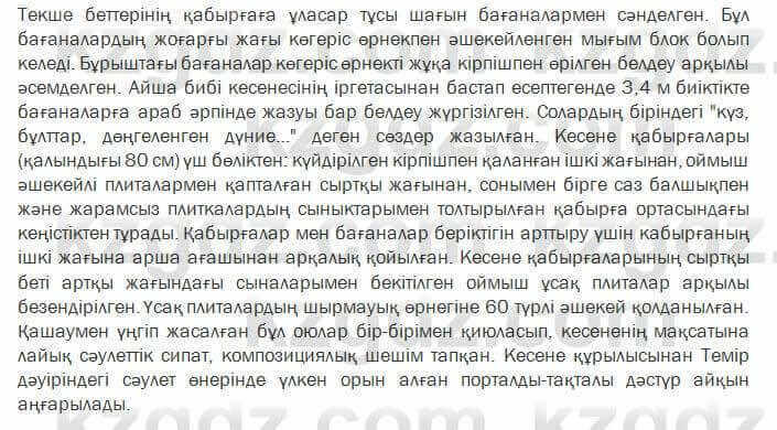 Казахский язык Жолшаева 6 класс 2018 Упражнение 41