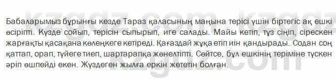 Казахский язык Жолшаева 6 класс 2018 Упражнение 31