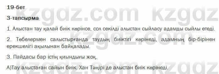 Казахский язык Жолшаева 6 класс 2018 Упражнение 31