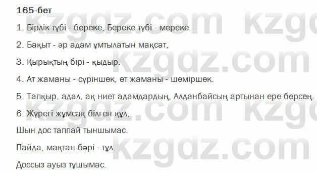 Казахский язык Жолшаева 6 класс 2018 Упражнение 31