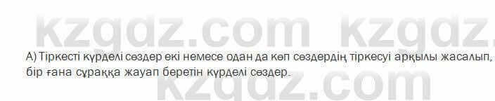 Казахский язык Жолшаева 6 класс 2018 Упражнение 51
