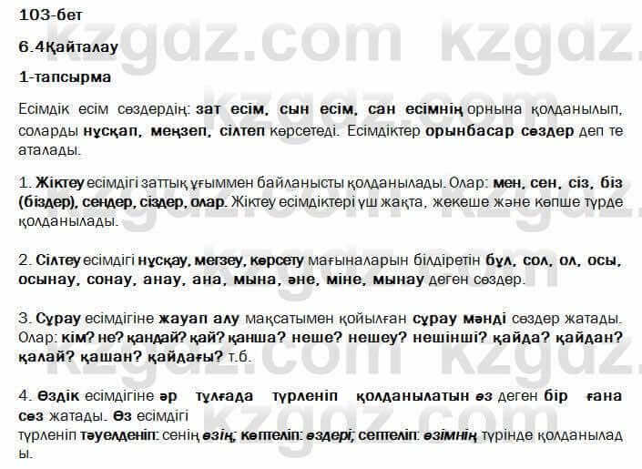Казахский язык Жолшаева 6 класс 2018 Упражнение 11