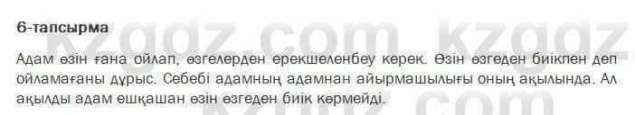 Казахский язык Жолшаева 6 класс 2018 Упражнение 61