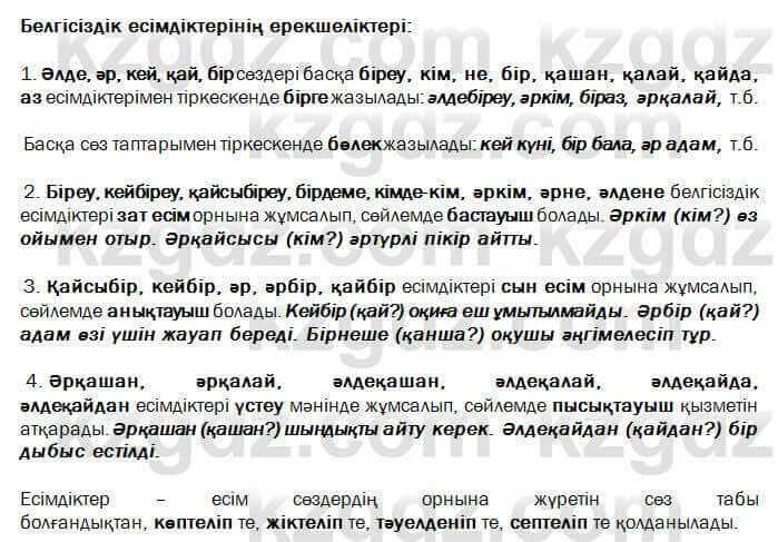 Казахский язык Жолшаева 6 класс 2018 Упражнение 11