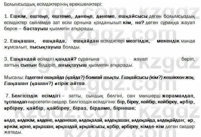 Казахский язык Жолшаева 6 класс 2018 Упражнение 11