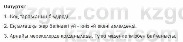 Казахский язык Ермекова 7 класс 2017 Упражнение 11