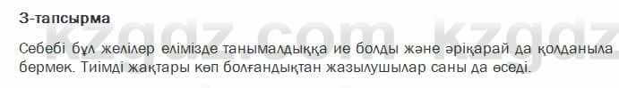 Казахский язык Ермекова 7 класс 2017 Упражнение 31