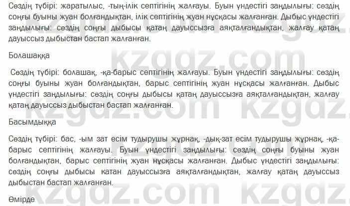 Казахский язык Ермекова 7 класс 2017 Упражнение 41