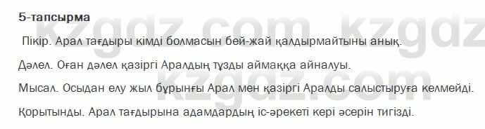 Казахский язык Ермекова 7 класс 2017 Упражнение 51