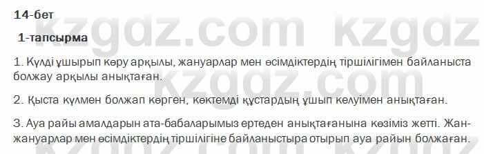 Казахский язык Ермекова 7 класс 2017 Упражнение 11