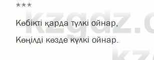 Казахский язык Ермекова 7 класс 2017 Упражнение 61