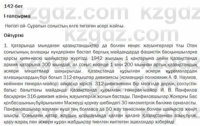Казахский язык Ермекова 7 класс 2017 Упражнение 11