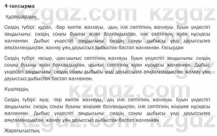 Казахский язык Ермекова 7 класс 2017 Упражнение 41