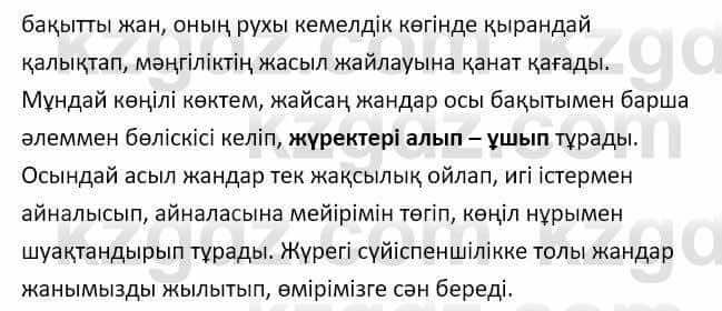 Казахский язык Ермекова 7 класс 2017 Упражнение 41