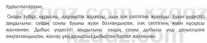 Казахский язык Ермекова 7 класс 2017 Упражнение 41