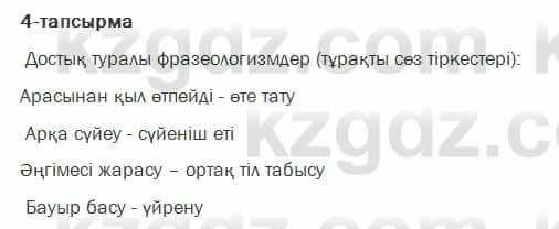 Казахский язык Ермекова 7 класс 2017 Упражнение 41