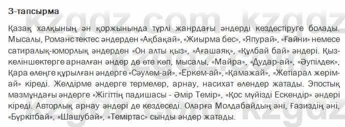 Казахский язык Ермекова 7 класс 2017 Упражнение 31