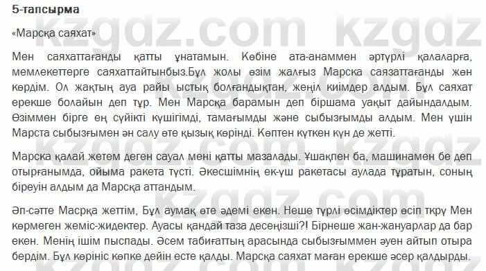 Казахский язык Ермекова 7 класс 2017 Упражнение 51