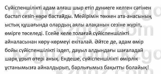 Казахский язык Ермекова 7 класс 2017 Упражнение 41