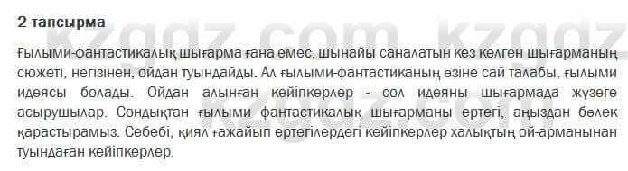 Казахский язык Ермекова 7 класс 2017 Упражнение 21