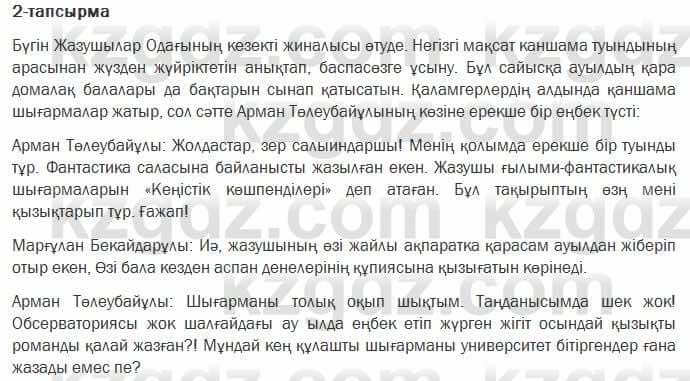 Казахский язык Ермекова 7 класс 2017 Упражнение 21