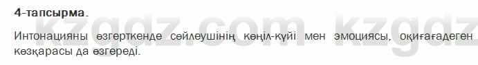 Казахский язык Ермекова 7 класс 2017 Упражнение 41