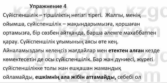 Казахский язык Ермекова 7 класс 2017 Упражнение 41