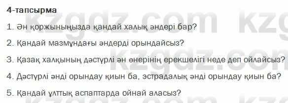 Казахский язык Ермекова 7 класс 2017 Упражнение 41