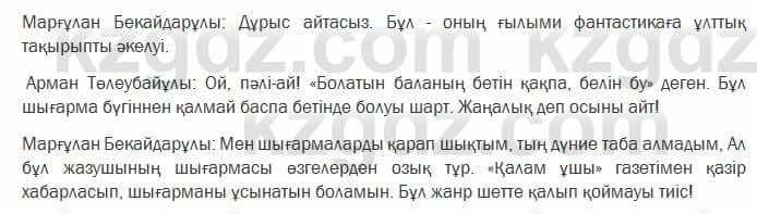 Казахский язык Ермекова 7 класс 2017 Упражнение 21