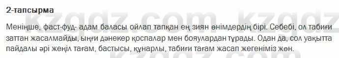 Казахский язык Ермекова 7 класс 2017 Упражнение 21